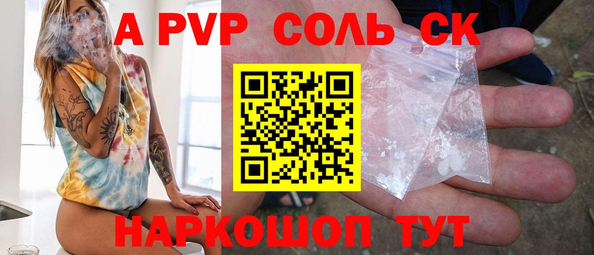 Alfa_PVP крисы CK Бийск