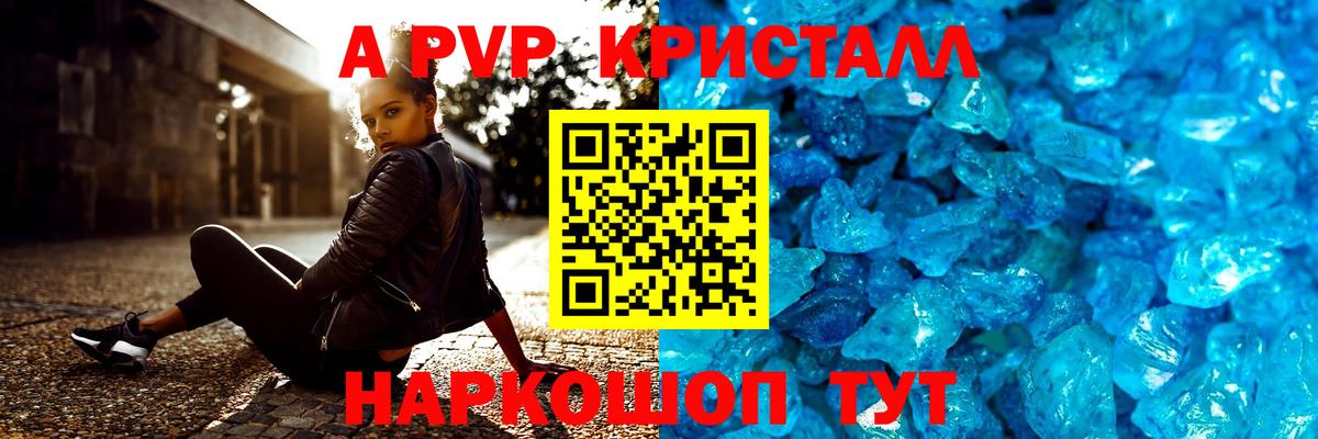 A-PVP Соль  Вход с VPN  Alpha-PVP VHQ  Альфа ПВП Соль  Бийск 