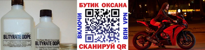 Бутират GHB Бийск