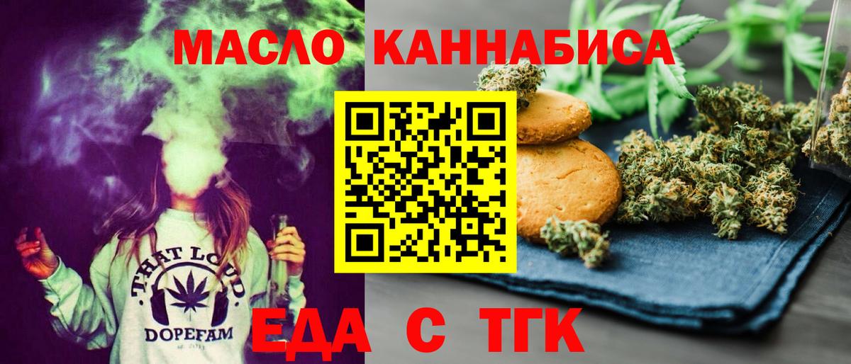 Еда ТГК конопля Бийск