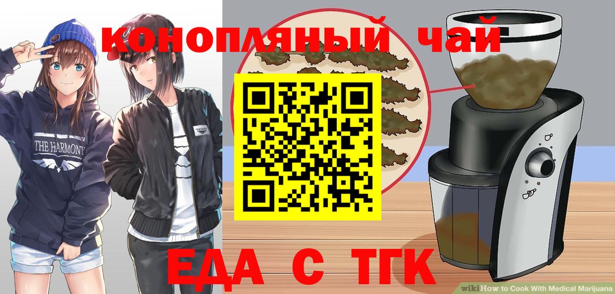 Бийск  Еда ТГК конопля  Вход с VPN 