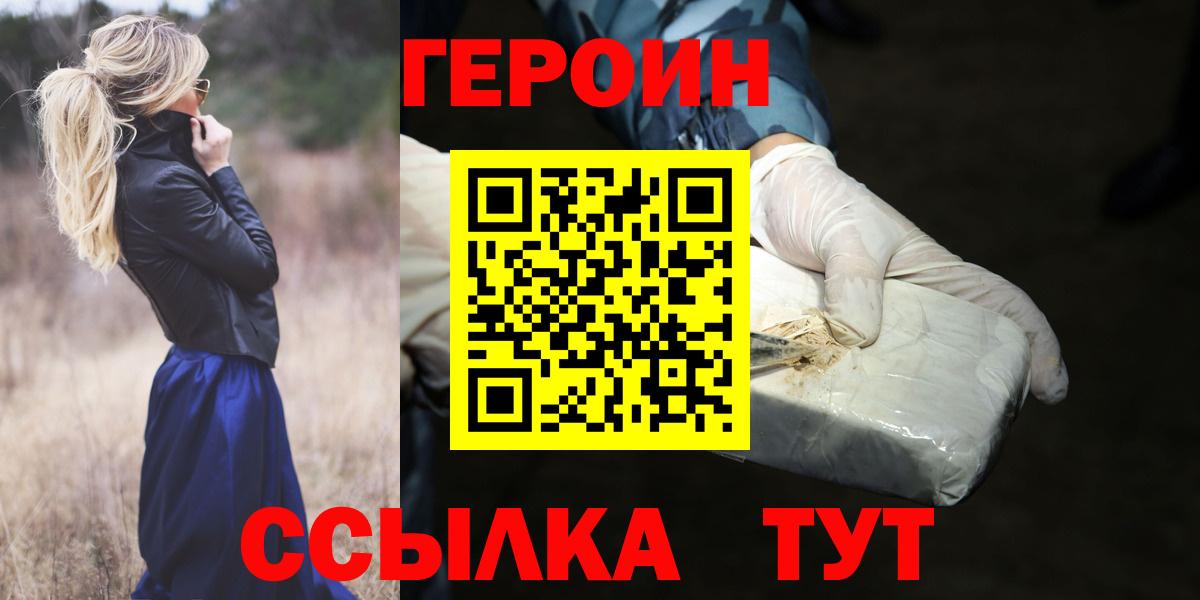 Героин Афган  Вход с VPN  Бийск 