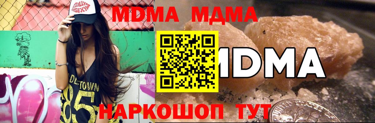 МДМА  МДМА кристаллы  МДМА VHQ  Вход с VPN  Бийск 
