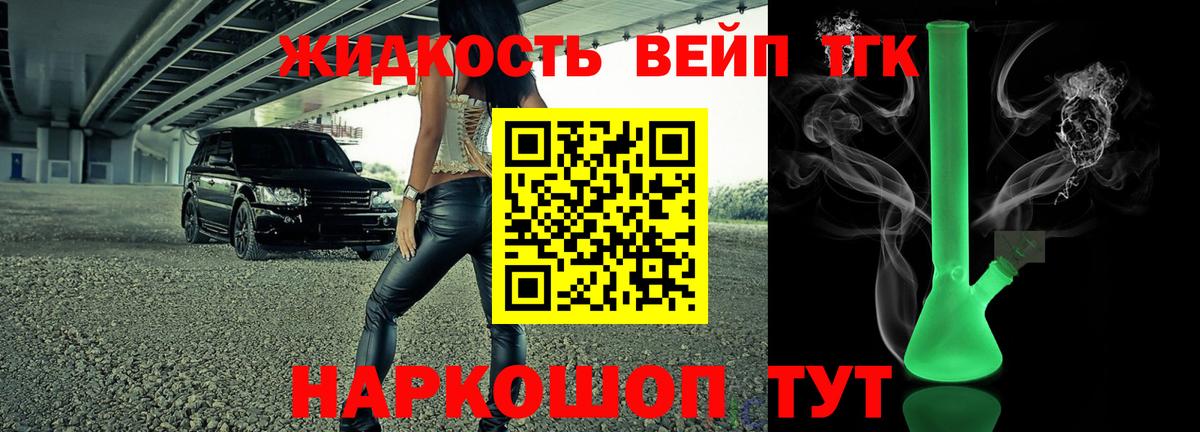 Дистиллят ТГК вейп Бийск