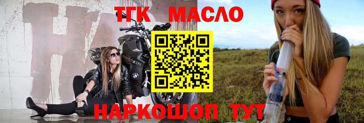 Дистиллят ТГК THC oil  Вход с VPN  Бийск 